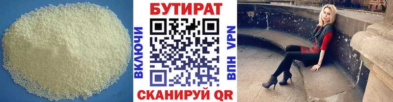 Бутират оксибутират  Ивангород 